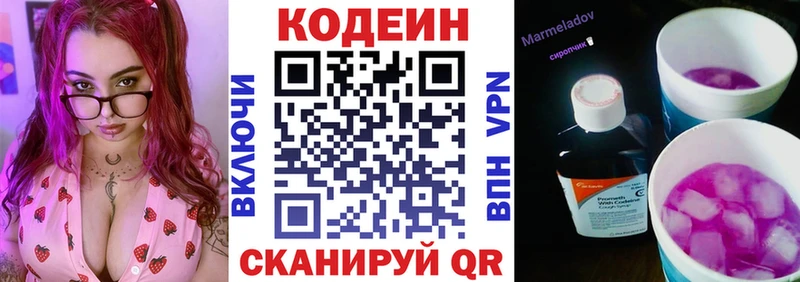 Codein напиток Lean (лин)  Светлогорск 